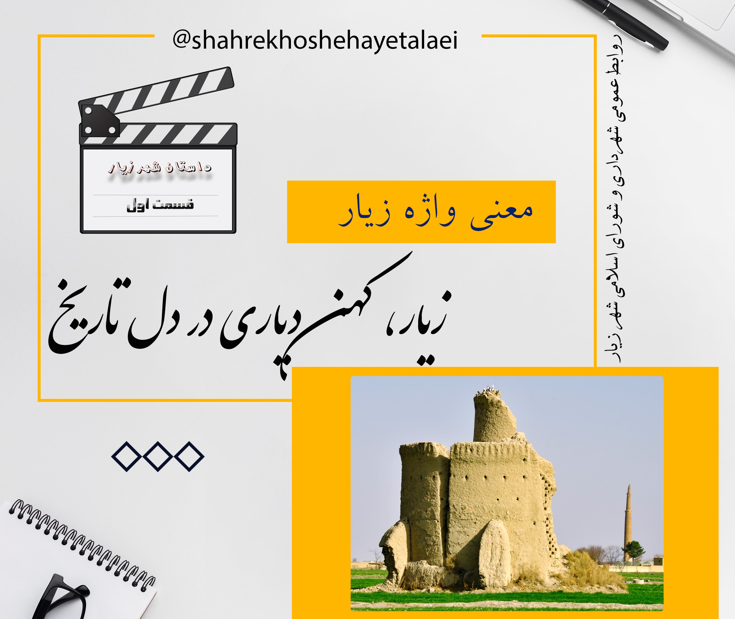 معنی واژه زیار