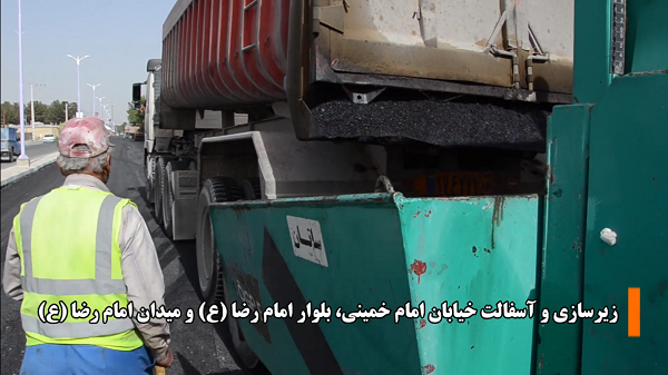 عملیات اجرایی زیرسازی و آسفالت بلوار امام خمینی و بلوار امام رضا علیه السلام و روکش آسفالت میدان امام رضا (ع)