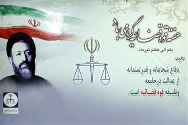 پیام تبریک شهردار شهر زیار به مناسبت هفته قوه قضائیه