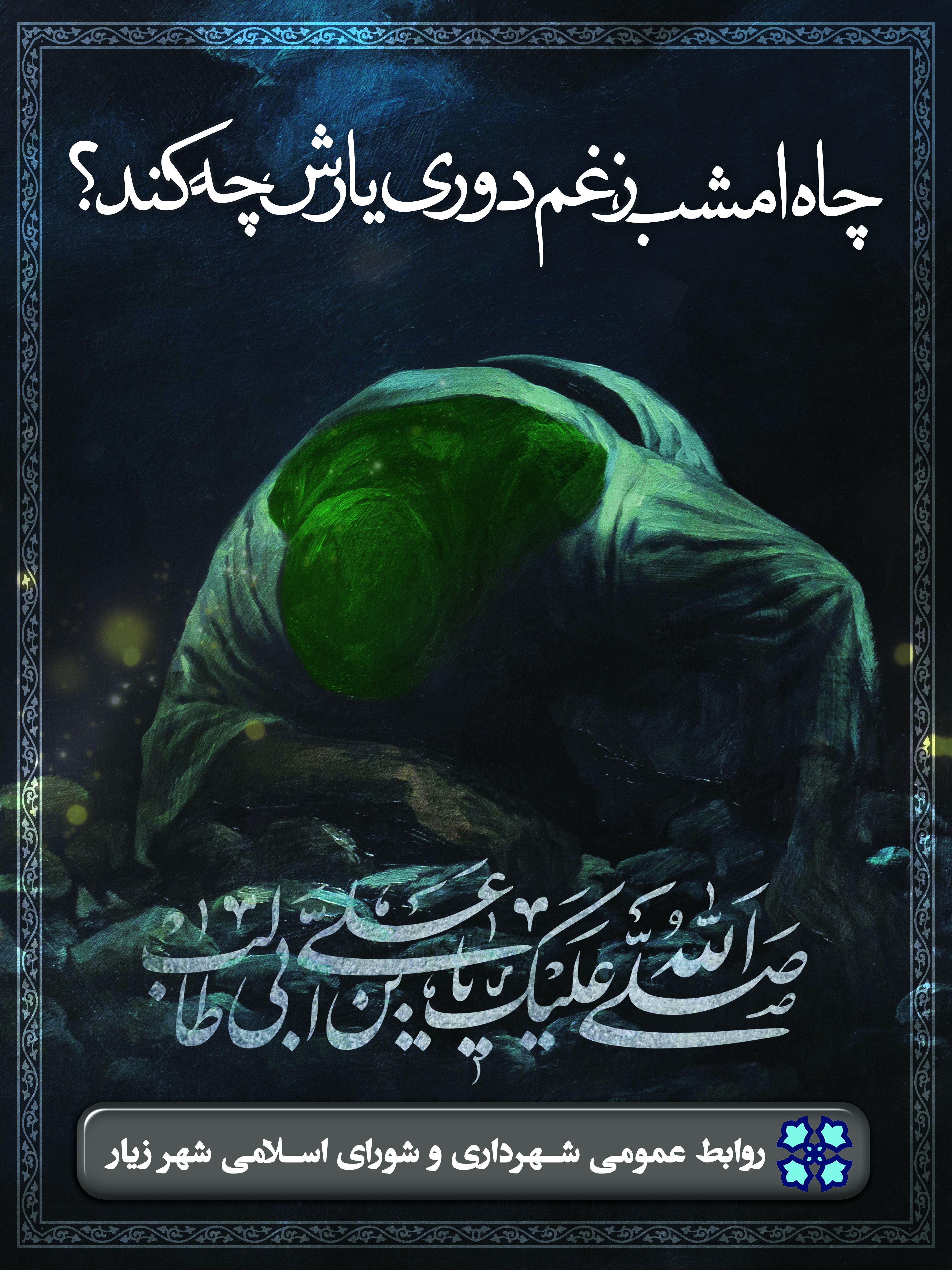 شهادت شفیع شیعیان امام علی (ع) تسلیت باد