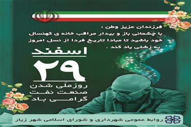 روز ملی شدن صنعت نفت مبارک باد