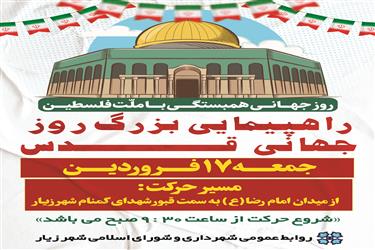 راهپیمایی روز جهانی قدس