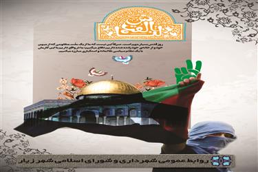 روز جهانی قدس گرامی باد