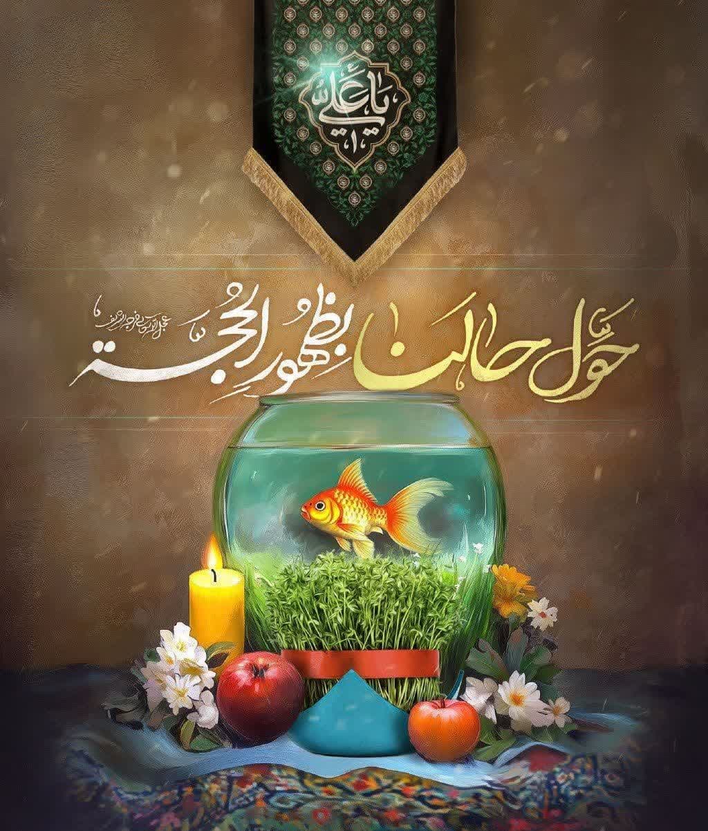 سال نو مبارک