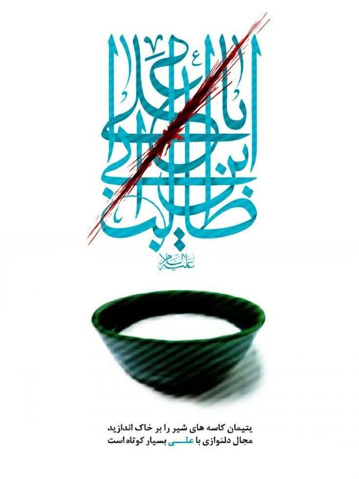 شهادت امام علی (ع) تسلیت باد