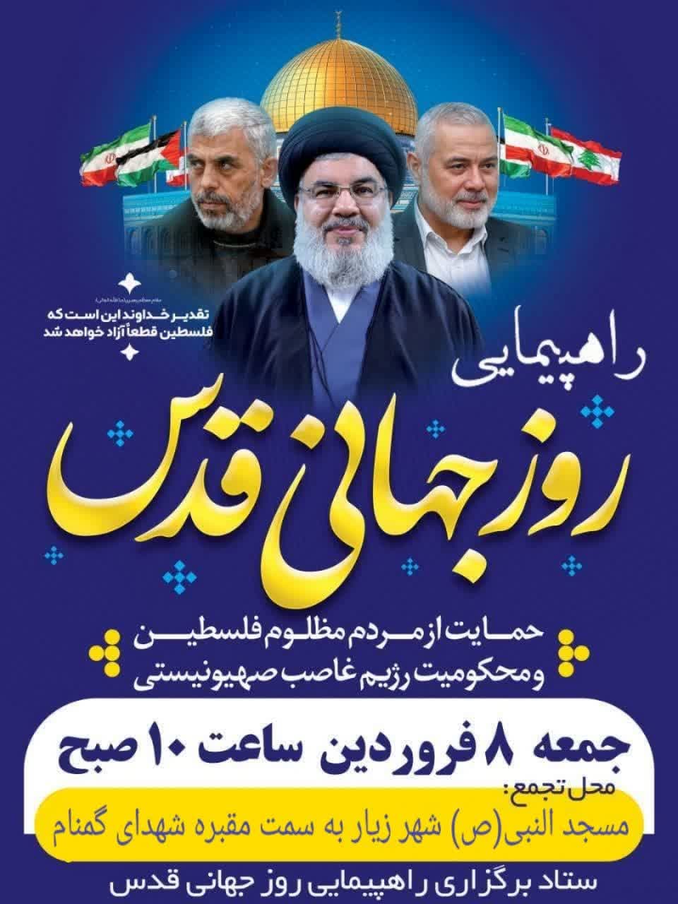 دعوت از مردم عزیز منطقه براآن جنوبی در مراسم راهپیمایی روز قدس